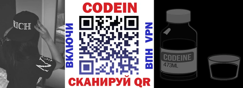 Codein напиток Lean (лин)  Владикавказ 